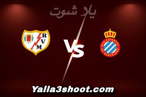 مباراة إسبانيول و رايو فاليكانو اليوم 2025-12-07 في الدوري الإسباني yalla shoot