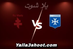 مباراة أوكسير و ميتز اليوم 2025-12-07 في الدوري الفرنسي yalla shoot