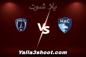 مباراة لوهافر و نادي باريس اليوم 2025-12-07 في الدوري الفرنسي yalla shoot
