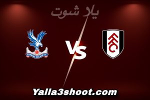 مباراة فولهام و كريستال بالاس اليوم 2025-12-07 في الدوري الإنجليزي yalla shoot