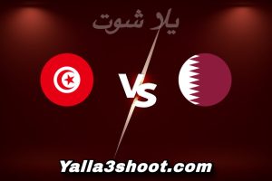مباراة قطر و تونس اليوم 2025-12-07 في كأس العرب yalla shoot