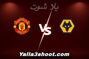 مباراة وولفرهامبتون و مان يونايتد اليوم 2025-12-08 في الدوري الإنجليزي yalla shoot
