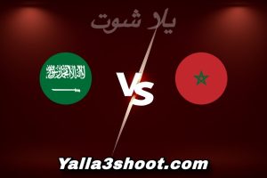 مباراة المغرب و السعودية اليوم 2025-12-08 في كأس العرب yalla shoot