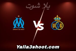مباراة سان جيلواز و مارسيليا اليوم 2025-12-09 في دوري أبطال أوروبا yalla shoot