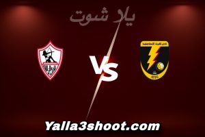 مباراة كهرباء الإسماعيلية و الزمالك اليوم 2025-12-09 في كأس عاصمة مصر yalla shoot