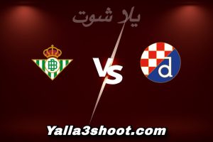 مباراة دينامو زغرب و ريال بيتيس اليوم 2025-12-11 في الدوري الأوروبي yalla shoot