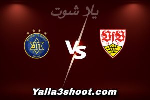 مباراة شتوتجارت و مكابي تل أبيب اليوم 2025-12-11 في الدوري الأوروبي yalla shoot