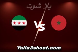مباراة المغرب و سوريا اليوم 2025-12-11 في كأس العرب yalla shoot