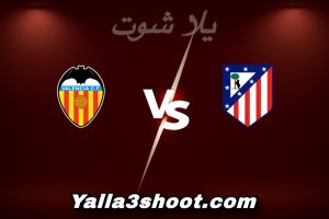 مباراة أتلتيكو مدريد و فالنسيا اليوم 2025-12-13 في الدوري الإسباني yalla shoot