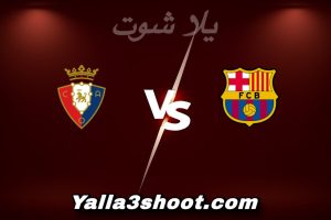 مباراة برشلونة و أوساسونا اليوم 2025-12-13 في الدوري الإسباني yalla shoot