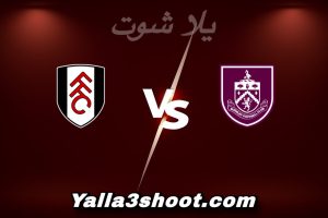 مباراة بيرنلي و فولهام اليوم 2025-12-13 في الدوري الإنجليزي yalla shoot