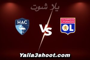 مباراة ليون و لوهافر اليوم 2025-12-14 في الدوري الفرنسي yalla shoot