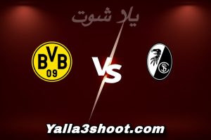 مباراة فرايبورج و دورتموند اليوم 2025-12-14 في الدوري الألماني yalla shoot
