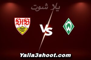 مباراة فيردر بريمن و شتوتجارت اليوم 2025-12-14 في الدوري الألماني yalla shoot