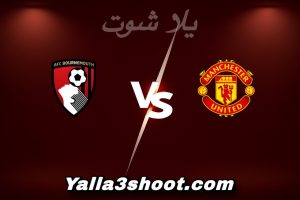 مباراة مان يونايتد و بورنموث اليوم 2025-12-15 في الدوري الإنجليزي yalla shoot