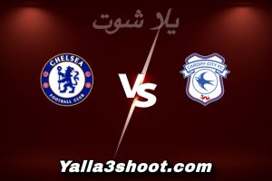 مباراة كارديف سيتي و تشيلسي اليوم 2025-12-16 في كأس الرابطة الإنجليزية yalla shoot