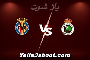 مباراة راسينغ و فياريال اليوم 2025-12-17 في كأس ملك إسبانيا yalla shoot