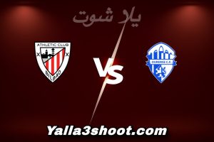 مباراة اورينسي و أتلتيك بلباو اليوم 2025-12-18 في كأس ملك إسبانيا yalla shoot