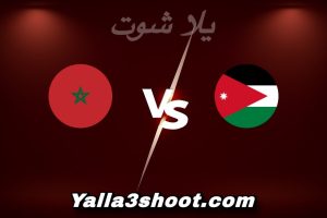 مباراة الأردن و المغرب اليوم 2025-12-18 في كأس العرب yalla shoot