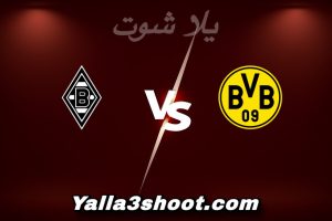 مباراة دورتموند و مونشنغلادباخ اليوم 2025-12-19 في الدوري الألماني yalla shoot