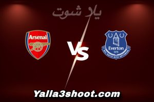 مباراة إيفرتون و أرسنال اليوم 2025-12-20 في الدوري الإنجليزي yalla shoot