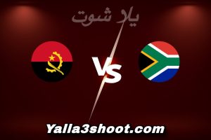 مباراة جنوب أفريقيا و أنغولا اليوم 2025-12-22 في كأس أمم أفريقيا yalla shoot