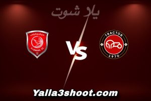 مباراة تراكتور و الدحيل اليوم 2025-12-22 في دوري أبطال آسيا للنخبة yalla shoot