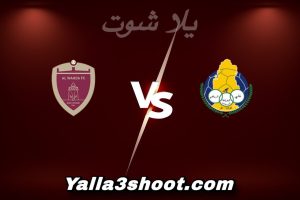 مباراة الغرافة و الوحدة اليوم 2025-12-22 في دوري أبطال آسيا للنخبة yalla shoot