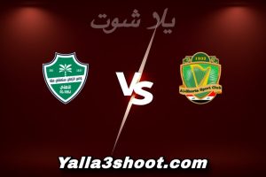 مباراة الشرطة و الأهلي اليوم 2025-12-22 في دوري أبطال آسيا للنخبة yalla shoot