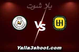 مباراة الحسين و آهال اليوم 2025-12-23 في دوري أبطال آسيا 2 yalla shoot