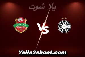 مباراة السد و شباب الأهلي اليوم 2025-12-23 في دوري أبطال آسيا للنخبة yalla shoot