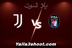 مباراة بيزا و يوفنتوس اليوم 2025-12-27 في الدوري الإيطالي yalla shoot