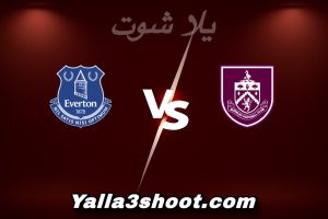 مباراة بيرنلي و إيفرتون اليوم 2025-12-27 في الدوري الإنجليزي yalla shoot