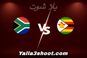 مباراة زيمبابوي و جنوب أفريقيا اليوم 2025-12-29 في كأس أمم أفريقيا yalla shoot