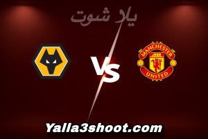مباراة مان يونايتد و وولفرهامبتون اليوم 2025-12-30 في الدوري الإنجليزي yalla shoot