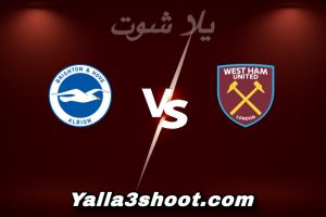 مباراة وست هام و برايتون اليوم 2025-12-30 في الدوري الإنجليزي yalla shoot
