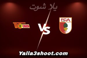 مباراة أوجسبورغ و يونيون برلين اليوم 2026-01-15 في الدوري الألماني yalla shoot