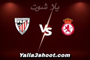 مباراة كولتورال و أتلتيك بلباو اليوم 2026-01-13 في كأس ملك إسبانيا yalla shoot