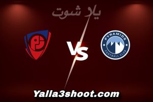 مباراة بيراميدز و بتروجيت اليوم 2026-01-15 في كأس عاصمة مصر yalla shoot