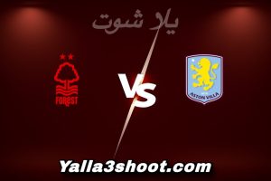 مباراة أستون فيلا و نوتينغهام اليوم 2026-01-03 في الدوري الإنجليزي yalla shoot