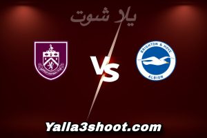 مباراة برايتون و بيرنلي اليوم 2026-01-03 في الدوري الإنجليزي yalla shoot