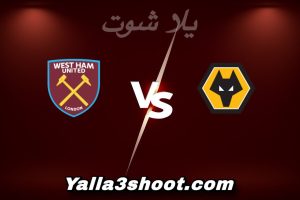 مباراة وولفرهامبتون و وست هام اليوم 2026-01-03 في الدوري الإنجليزي yalla shoot