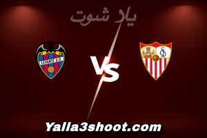 مباراة إشبيلية و ليفانتي اليوم 2026-01-04 في الدوري الإسباني yalla shoot