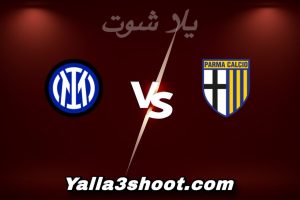 مباراة بارما و إنتر ميلان اليوم 2026-01-07 في الدوري الإيطالي yalla shoot