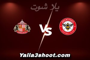 مباراة برينتفورد و سندرلاند اليوم 2026-01-07 في الدوري الإنجليزي yalla shoot
