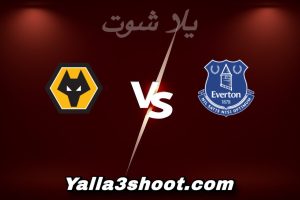 مباراة إيفرتون و وولفرهامبتون اليوم 2026-01-07 في الدوري الإنجليزي yalla shoot