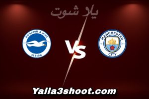 مباراة مان سيتي و برايتون اليوم 2026-01-07 في الدوري الإنجليزي yalla shoot