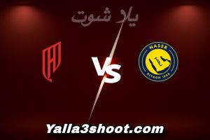مباراة النصر و القادسية اليوم 2026-01-08 في دوري روشن السعودي yalla shoot