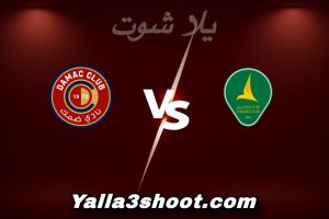 مباراة الخليج و ضمك اليوم 2026-01-09 في دوري روشن السعودي yalla shoot