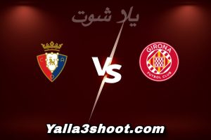 مباراة جيرونا و أوساسونا اليوم 2026-01-10 في الدوري الإسباني yalla shoot